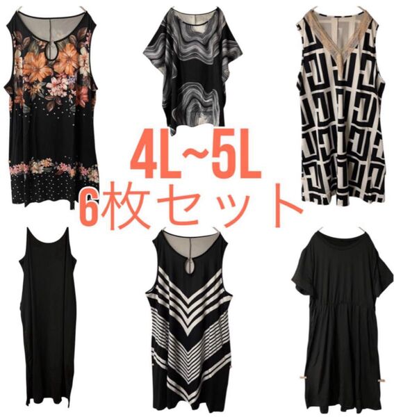 大きいサイズ 4L 5L レディース 6枚セット モノトーン ブラック 花柄 幾何学模様 チュニック ワンピース 細見え Y202