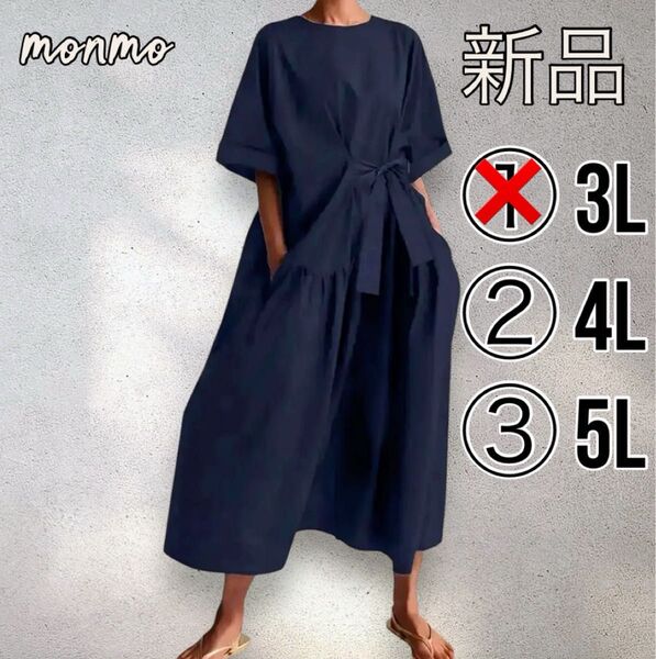 大きいサイズ 3L 4L 5L 6L レディース ネイビー 半袖 腰紐 ロング ワンピース お洒落 シンプル フォーマル Y194