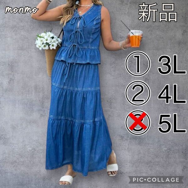大きいサイズ 3L 4L 5L 6L レディース フェイク デニム セットアップ ロング スカート リボン 細見え 春夏 Y168