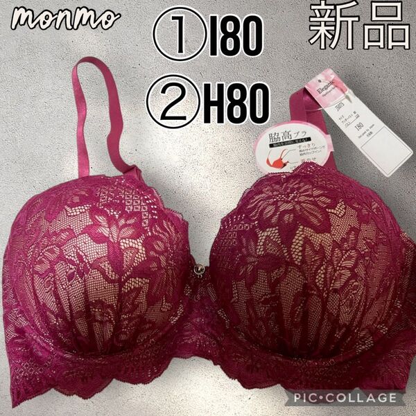 【ラスト1点】大きいサイズ 下着 赤 ワインレッド レース 花柄 脇高ブラ ブラジャー 上品 I80 H80