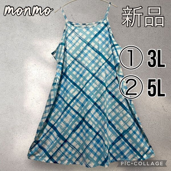 大きいサイズ 3L 4L 5L 6L レディース ブルー 青 チェック お洒落 キャミ ワンピース チュニック 夏 Y241