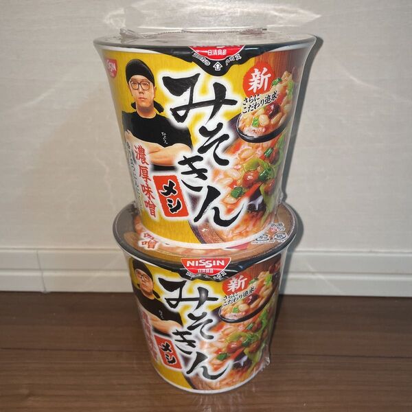 新みそきんメシ 2個セット 濃厚味噌