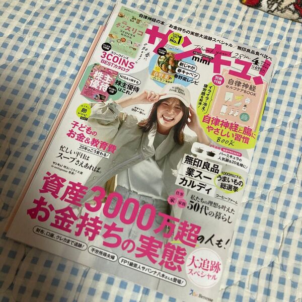 サンキュ!増刊 サンキュ! 2025年4月号 (ベネッセコーポレーション)