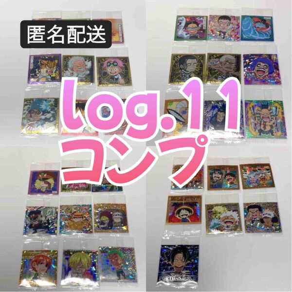 ワンピース ウエハース シール log.11 フルコンプ
