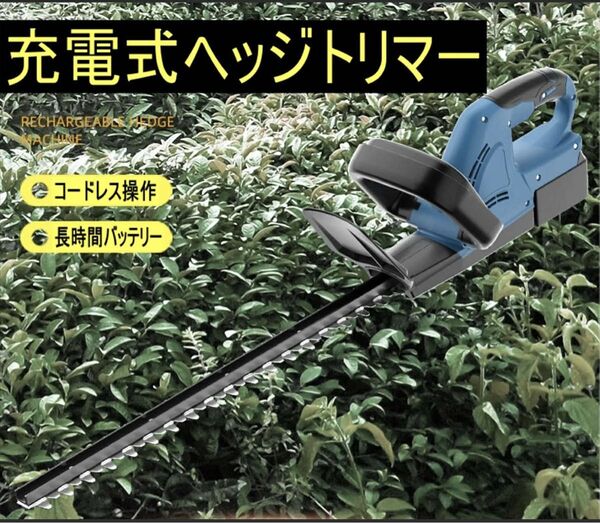 ヘッジトリマー 充電式 両刃駆動 軽量 コードレス ガーデニング用品
