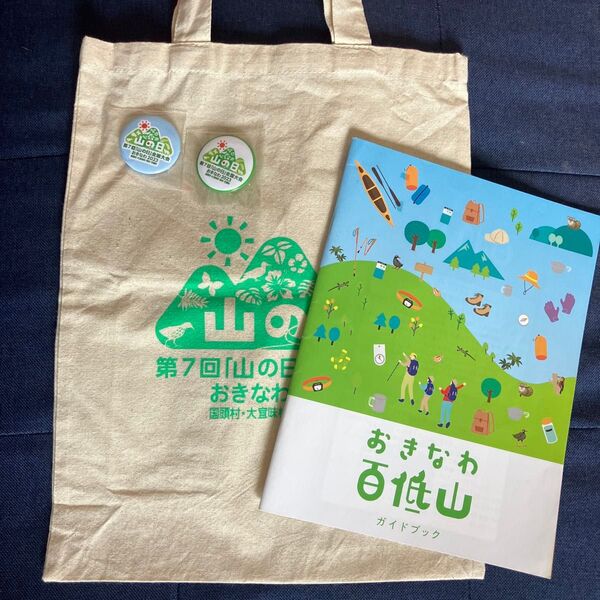 おきなわ百低山ガイドブッ エコバッグ
