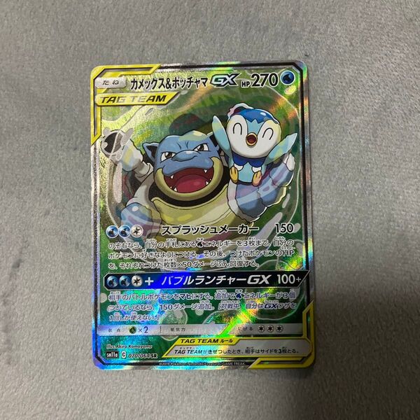 カメックス& ポッチャマGX SR タッグチーム ポケモンカード SM11a ポケモンカードゲーム