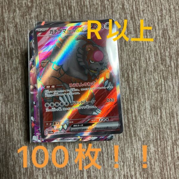 ポケモンカード 引退品 100枚 キラ まとめ売り 光り物のみ SR ポケカ