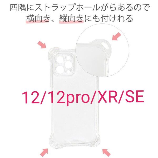 透明クリアケース&ストラップ 12/12pro/XR/SE sa24 斜めがけ iPhone スマホショルダー