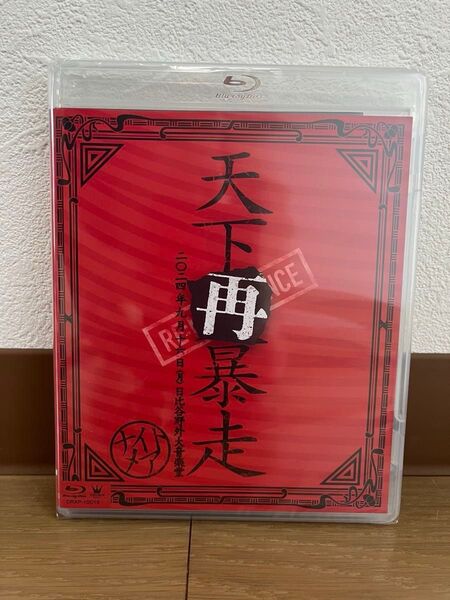 天下再暴走 Blu-ray NIGHTMARE ナイトメア 通常盤