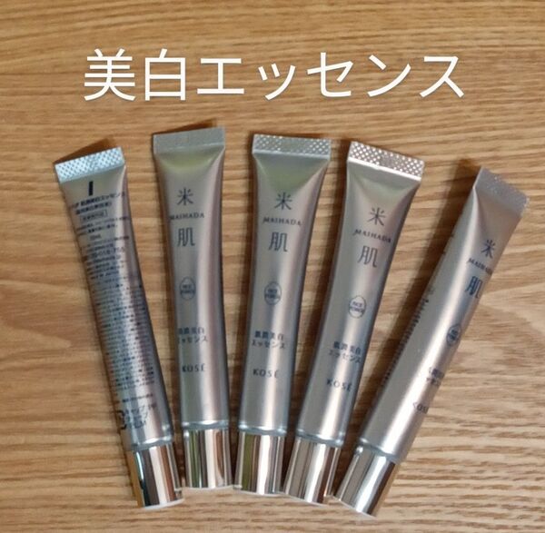 5本 米肌肌潤美白エッセンス コーセー マイハダ