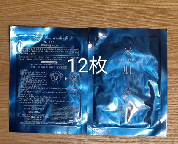 12枚 米肌肌潤化粧水マスク