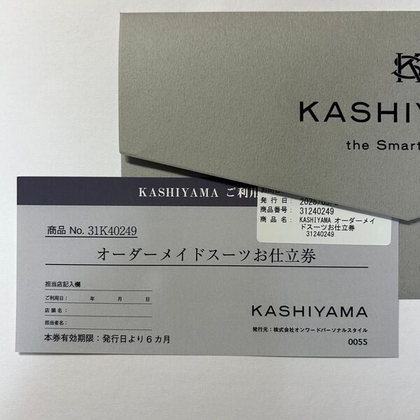 オンワード樫山 オーダーメイドスーツ お仕立て券 仕立券 カシヤマ