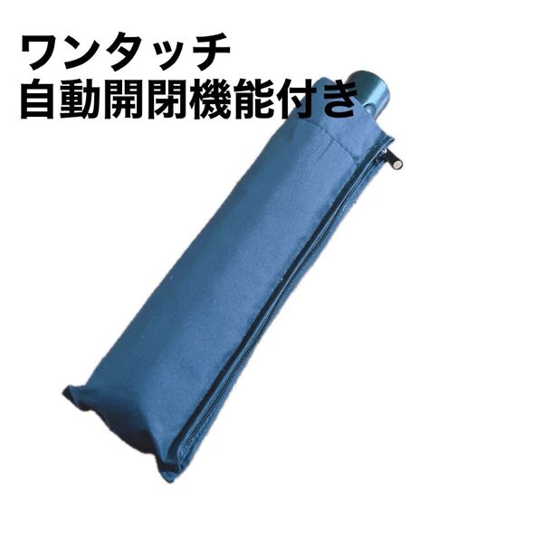 折りたたみ傘 ワンタッチ 自動開閉機能付き 折りたたみ傘 日傘 雨傘 7本骨 黒 晴雨兼用 ブラック
