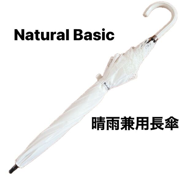 Natural Basic 晴雨兼用長傘 UVフリルドーム レース ホワイト バラ柄