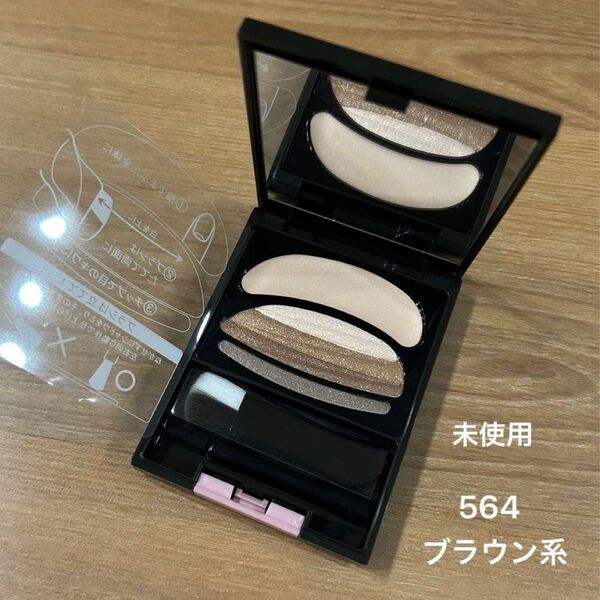 未使用 生産終了 オーブ クチュール ブラシひと塗りシャドウ 564 ブラウン系 アイシャドウ AUBE