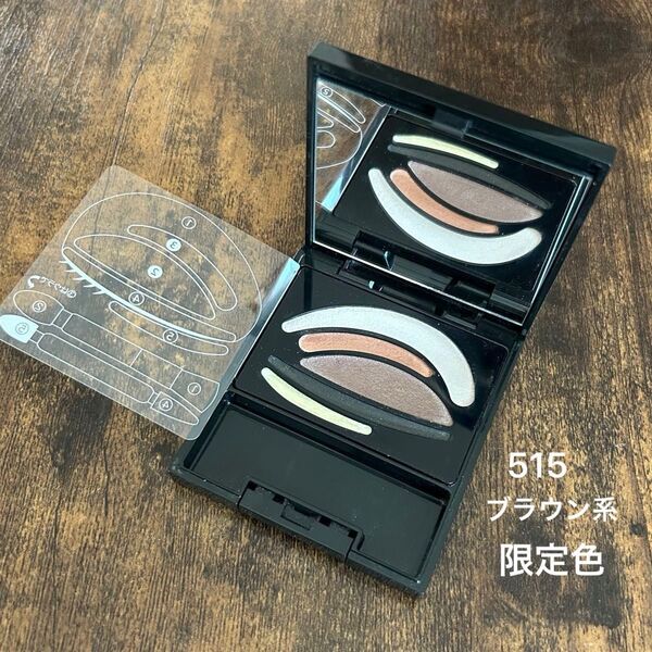 ■生産終了 限定色 オーブ クチュール デザイニングインプレッションアイズII 515 ブラウン系 花王 ソフィーナ