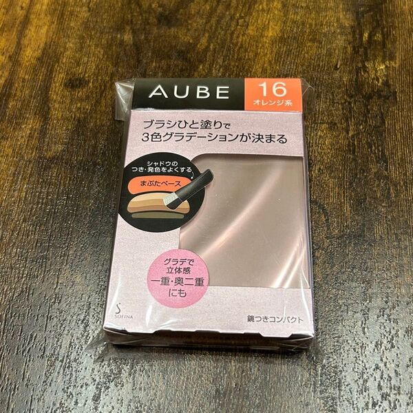 ■生産終了 新品 オーブ ブラシひと塗りシャドウN 16 オレンジ系 AUBE アイシャドウ 花王 ソフィーナ
