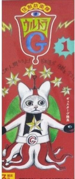 ヒグチユウコさん 一筆箋 ウルトラG①