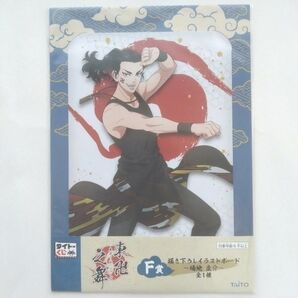 タイトーくじ 東リベ 描き下ろしイラストボード F賞 場地圭介