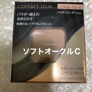 カネボウ コフレドール パウダレスウェット ファンデーションソフトオークルC1箱