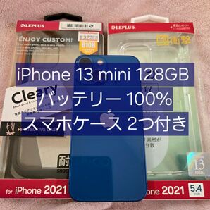 iPhone 13 mini 128GB バッテリー100% 美品 ブルー Blue 青 SIMフリー版 本体 スマホケース付き