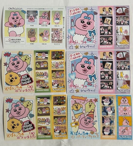 ローソン限定おぱんちゅうさぎ 可哀想にブロマイドシール6枚セット