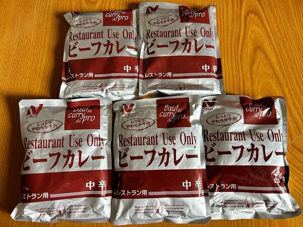 レトルトカレー(レストラン用ビーフカレー)中辛200g入×5袋 新品未開封