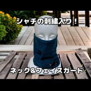 シャチの刺繍入り!日焼け防止に!ネック&フェイスガード新品未使用