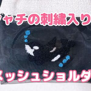 シャチ刺繍入り!メッシュバッグ