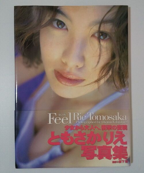 Feel ともさかりえ写真集
