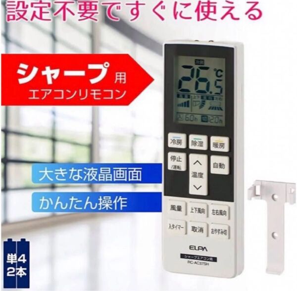 ELPA SHARP エアコンリモコン シャープ用 RC-AC37SH 6/9 6:00終了