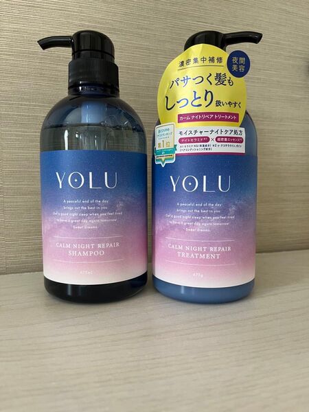 YOLU カームナイトリペア シャンプー、トリートメントセット