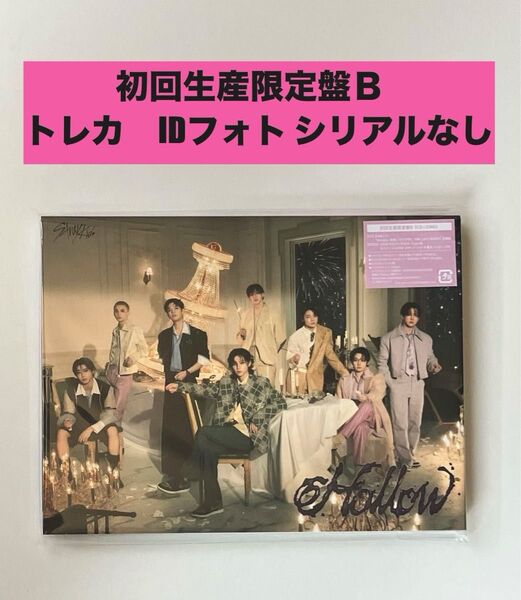 【開封済み】straykids スキズ Hollow 初回生産限定盤B CD※トレカなし、シリアルなし ②