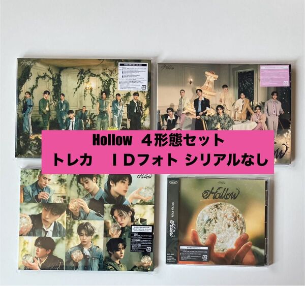 straykids Hollow CD 4形態セット 初回生産限定盤A、B 期間限定生産盤 通常盤 ※トレカ類 シリアルなし