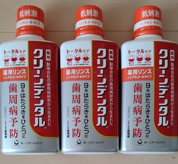 クリーンデンタル トータルケア 3本セット 液体歯磨き 歯周病予防