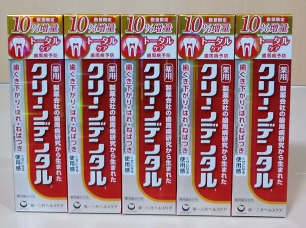 クリーンデンタル 110g 5本セット