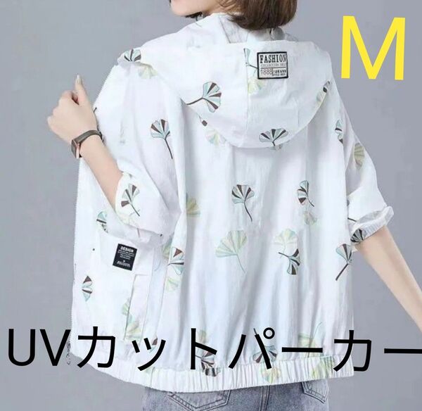 新品「ラッシュガード UVカットパーカー М」 ひんやり 日焼け対策 紫外線対策 冷房対策 白 ホワイト フード付 接触冷感