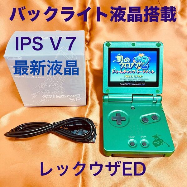 ゲームボーイアドバンスSP【V7液晶】