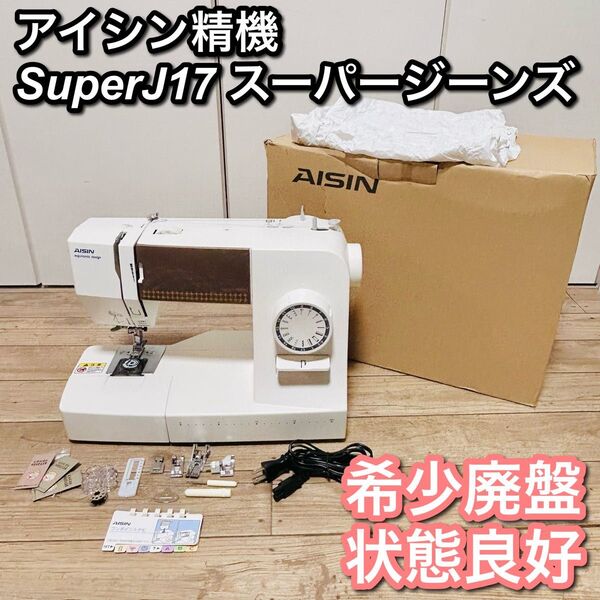 【希少 廃盤】 アイシン SuperJ17 スーパージーンズ