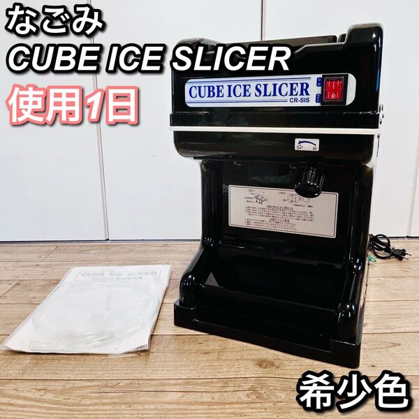 【使用1日】ICE CUBE SLICER 業務用 電動 かき氷機 希少 黒