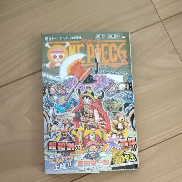 ONE PIECE 1 〜 111巻