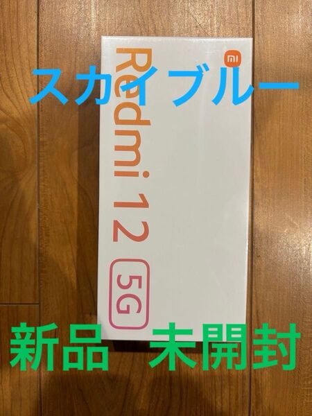 Redmi 12 5G Xiaomi スカイブルー