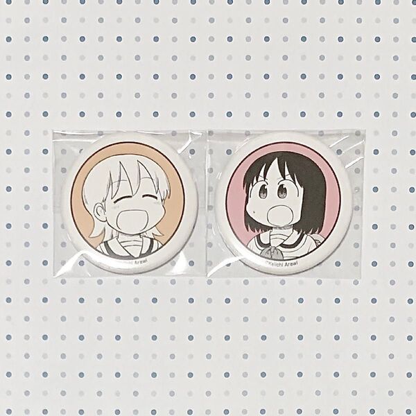 日常 あらゐけいいち 缶バッジ ゆっこ なの