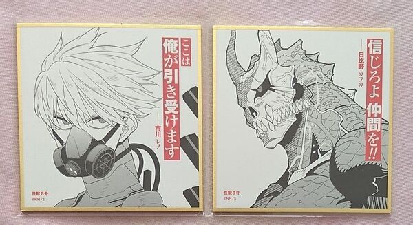 ジャンプ+展 怪獣8号 ミニ色紙 日比野カフカ 市川レノ
