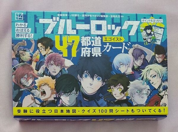 ブルーロック 47都道府県エゴイストカード カイザー 凪 凛 潔 玲王