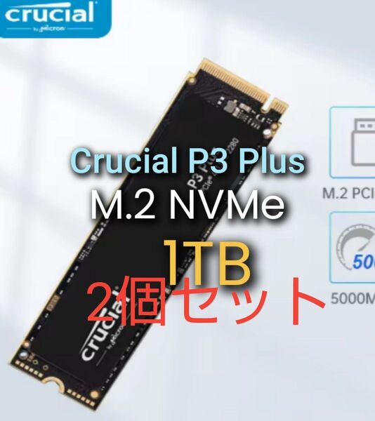 1TB SSD Crucial P3 Plus CT1000P3PSSD8 バルク TLC版 新品未使用 2個セット