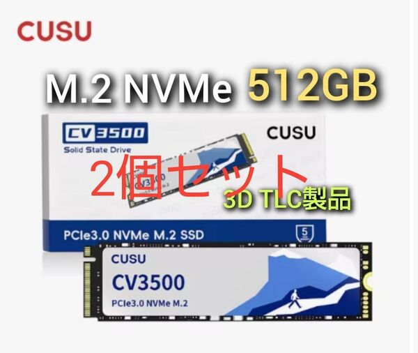 SSD 512GB CUSU CV3500 M.2 NVMe PCIe3.0 x4 高信頼高耐久TLCバージョン 2個セット
