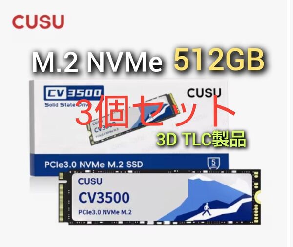SSD 512GB CUSU CV3500 M.2 NVMe PCIe3.0 x4 高信頼高耐久TLCバージョン 3個セット