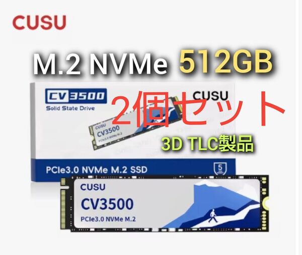 SSD 512GB CUSU CV3500 M.2 NVMe PCIe3.0 x4 高信頼高耐久TLCバージョン 2個セット